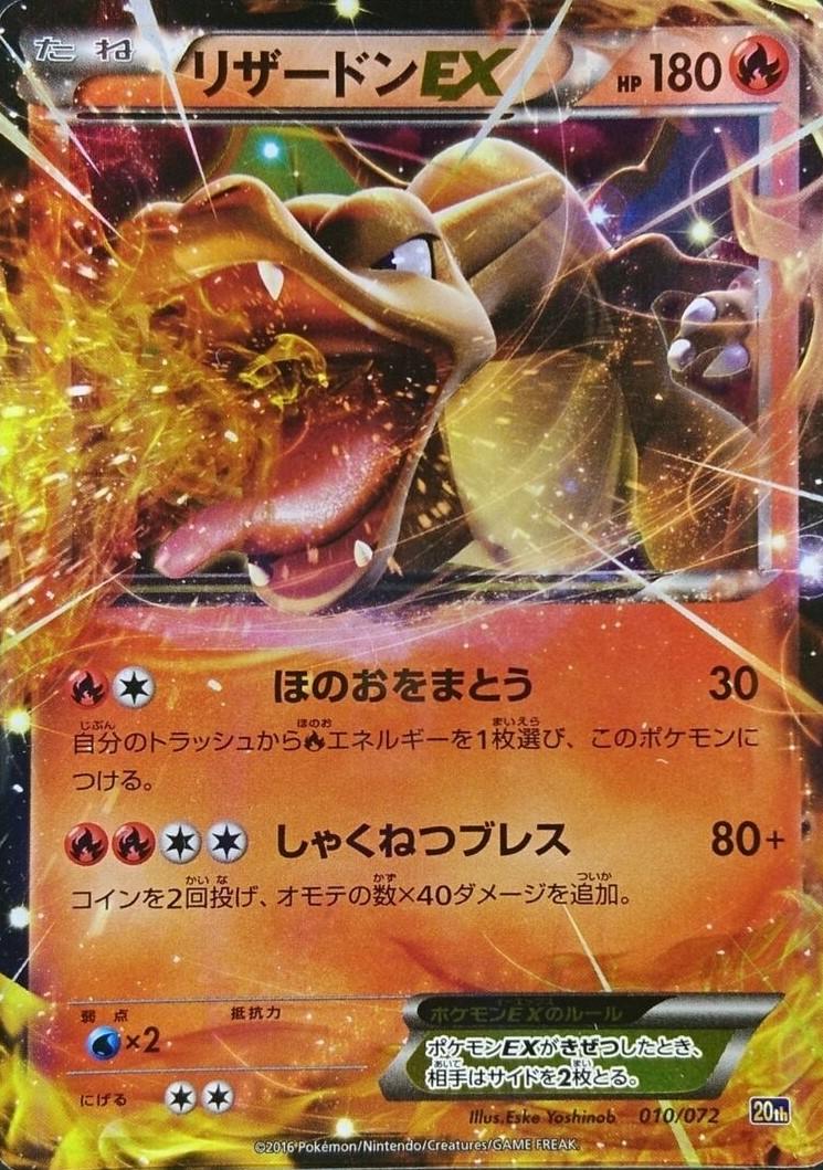 Charizard EX