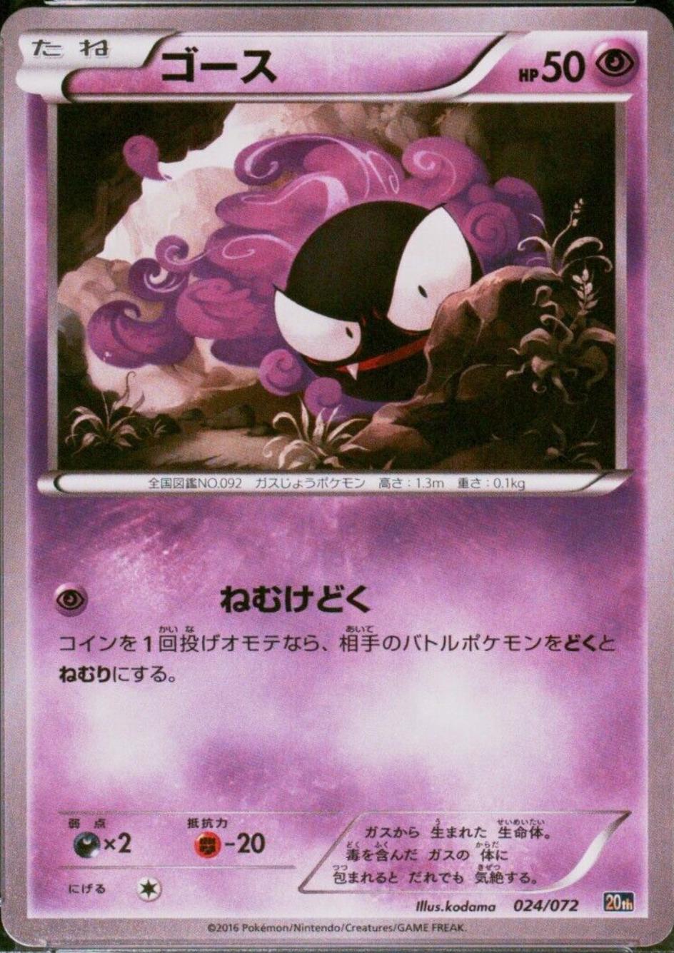 Gastly