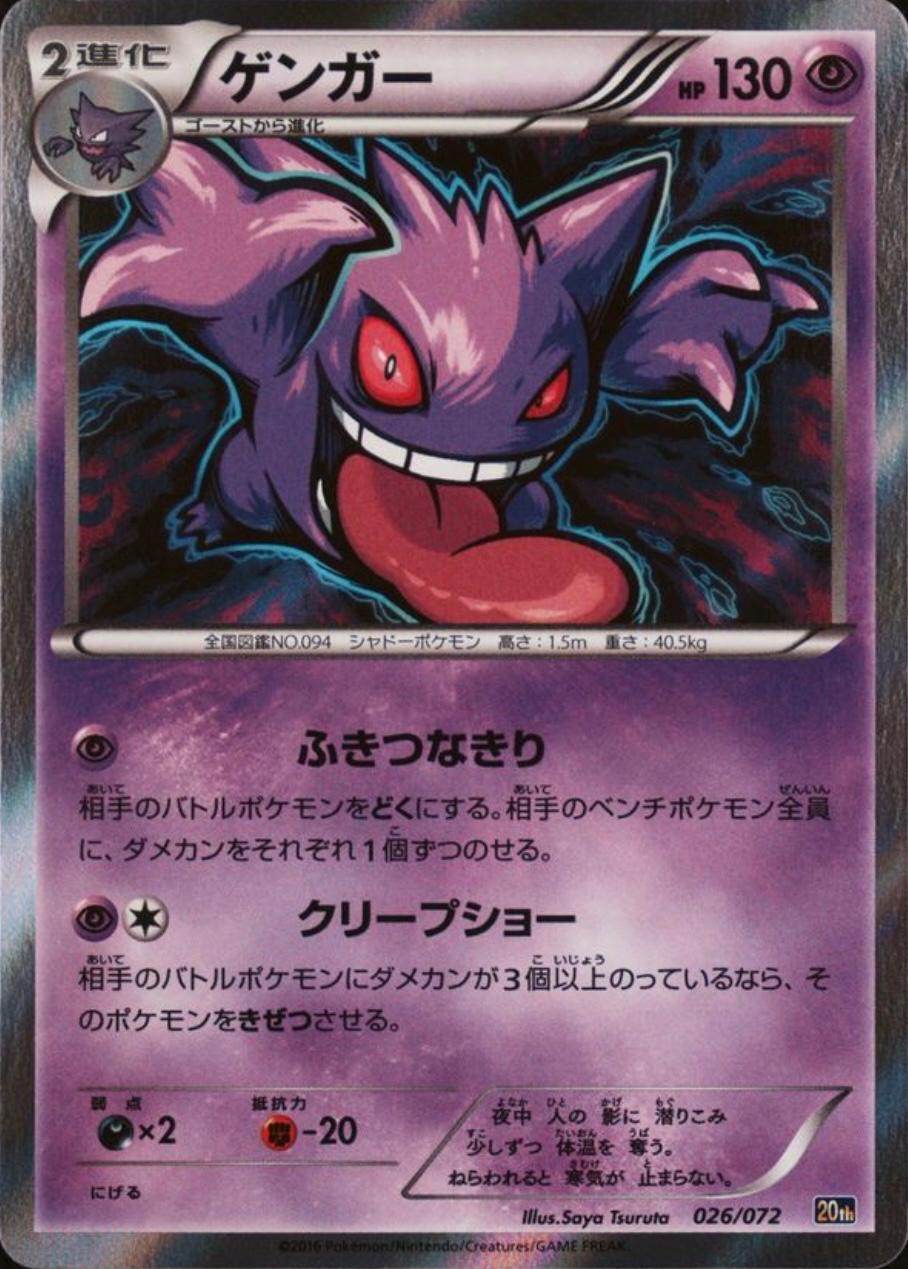 Gengar