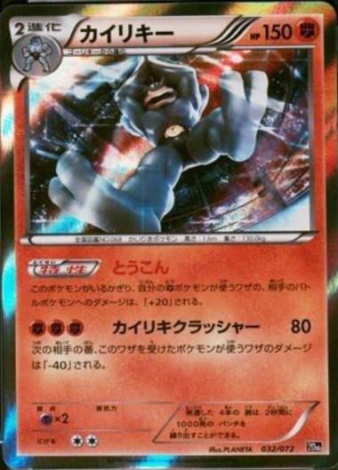 Machamp