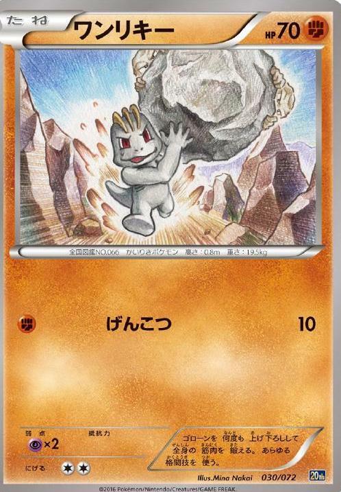 Japanese Starter Pack Machop Pokémon card