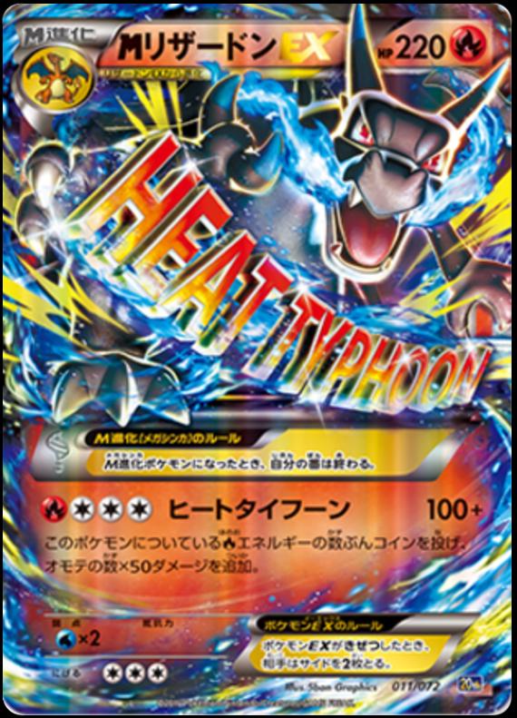 Mega Charizard EX