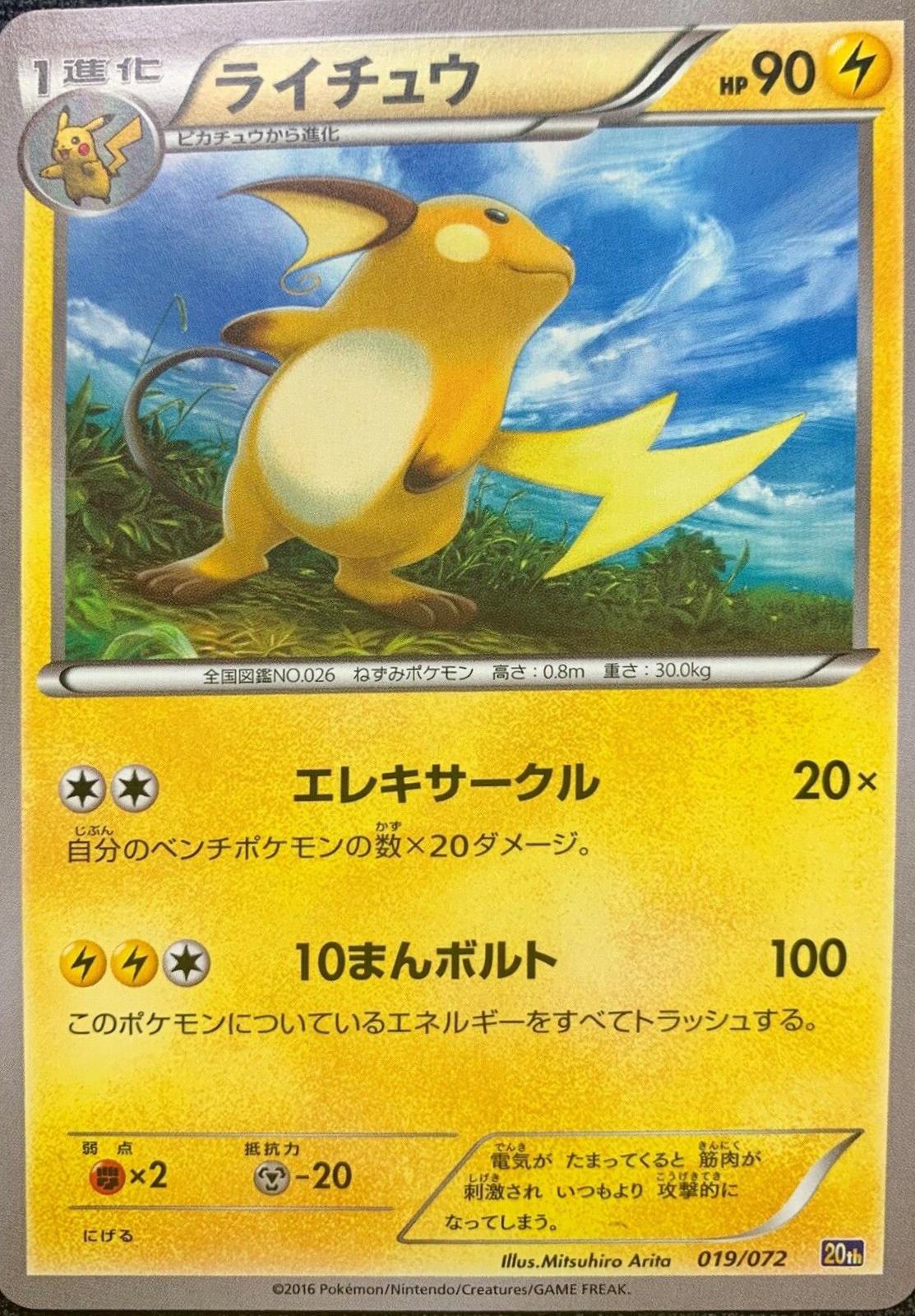 Raichu