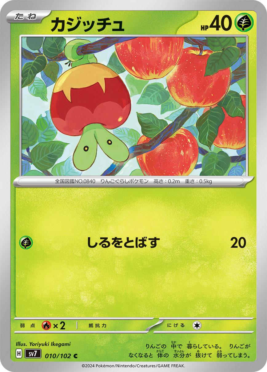 Japanese Stellar Miracle Applin Pokémon card