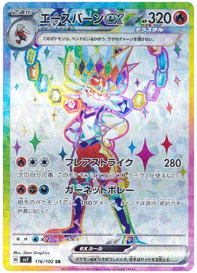 Cinderace ex