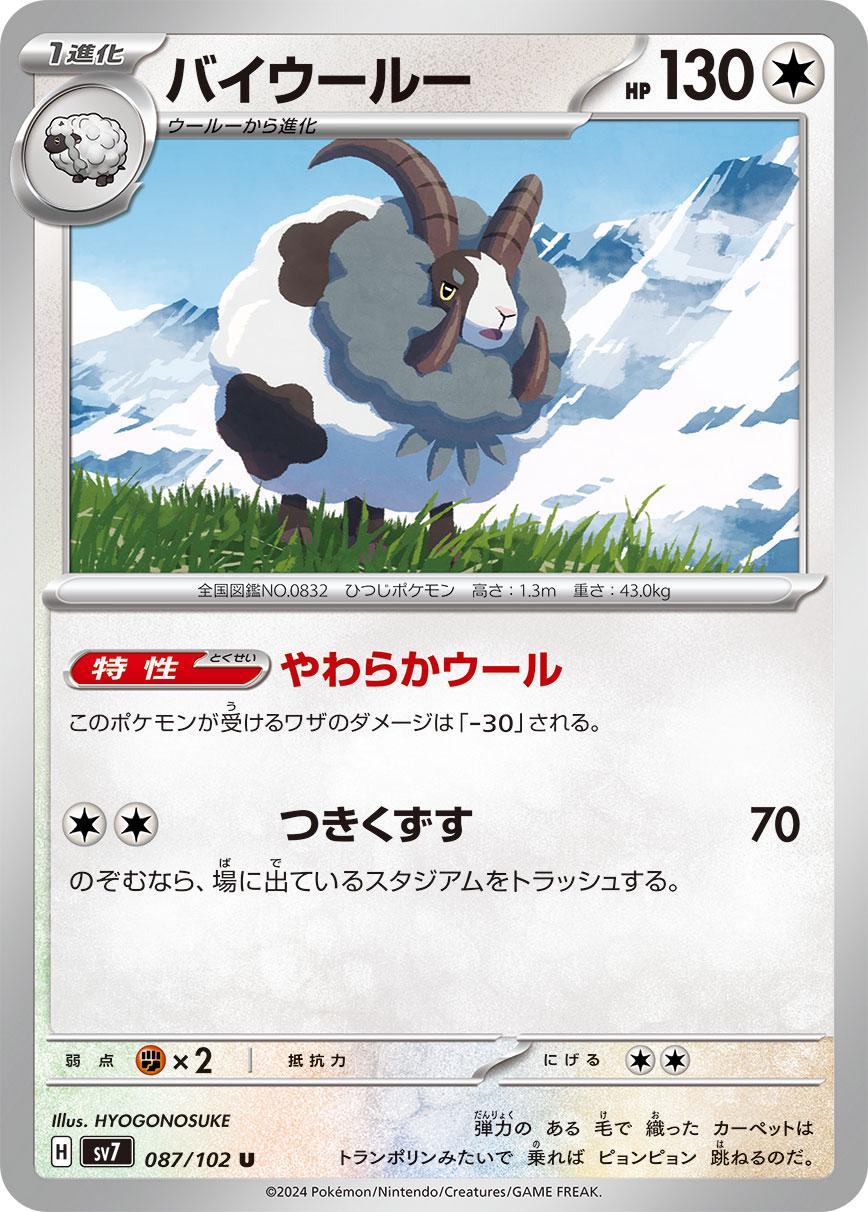 Japanese Stellar Miracle Dubwool Pokémon card