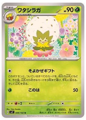 Eldegoss