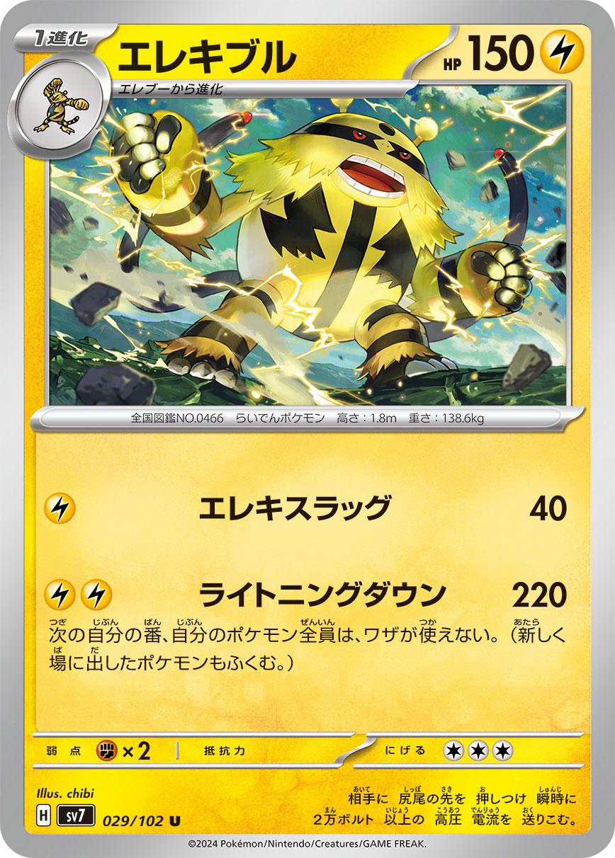 Japanese Stellar Miracle Electivire Pokémon card