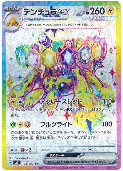 Japanese Stellar Miracle Galvantula ex Pokémon card