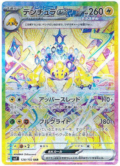 Japanese Stellar Miracle Galvantula ex Pokémon card