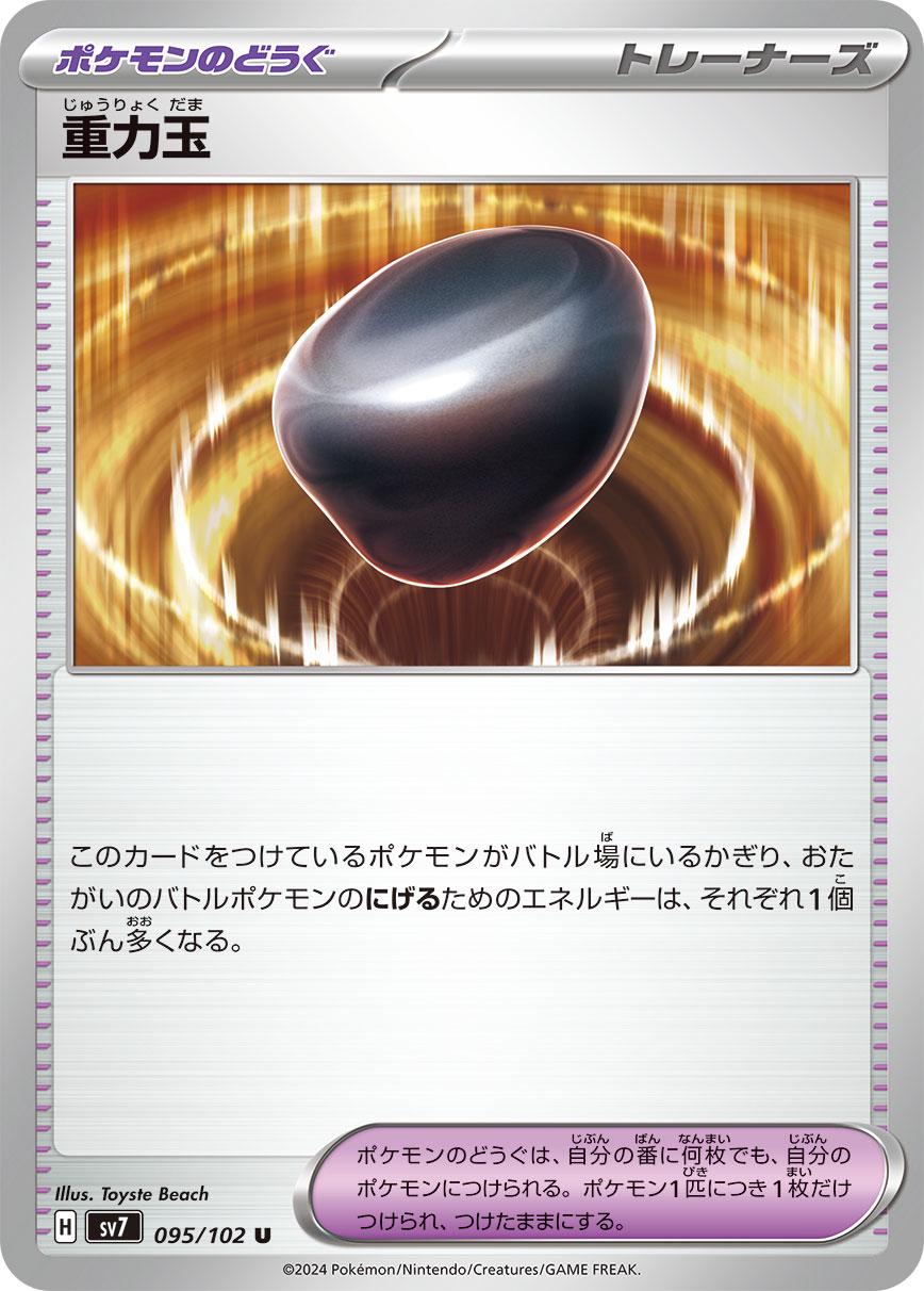 Gravity Stone