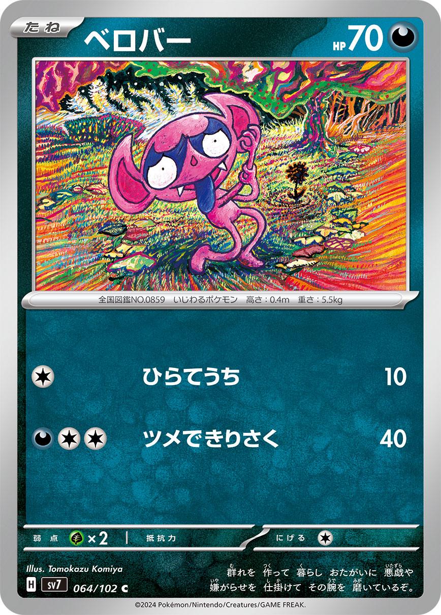 Japanese Stellar Miracle Impidimp Pokémon card