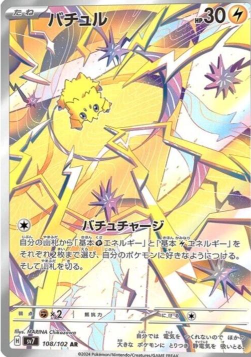 Joltik