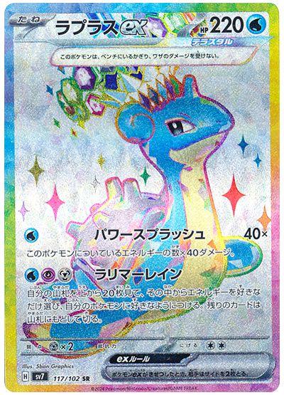 Lapras ex