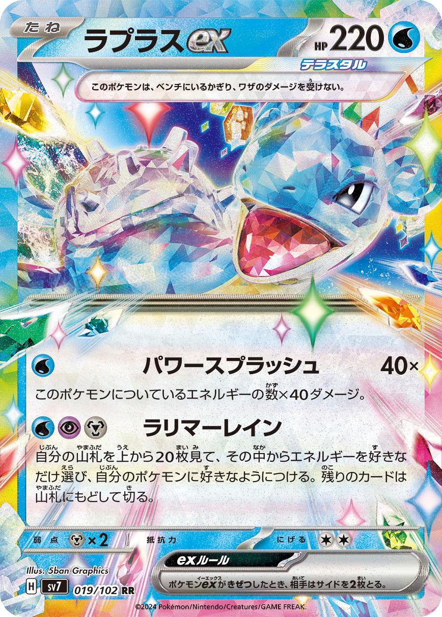 Japanese Stellar Miracle Lapras ex Pokémon card