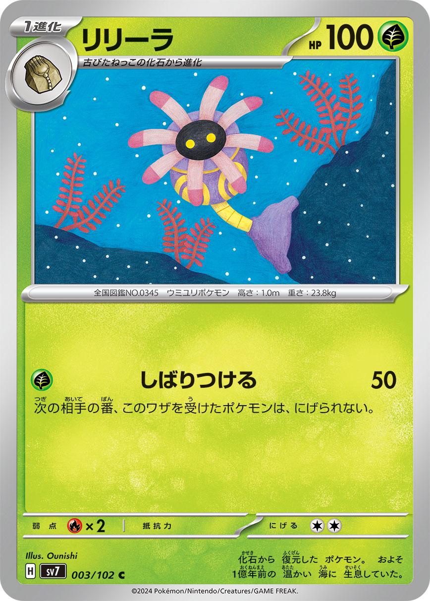 Japanese Stellar Miracle Lileep Pokémon card