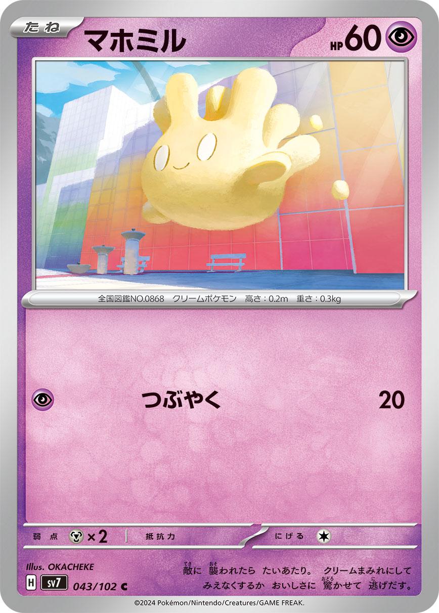 Japanese Stellar Miracle Milcery Pokémon card