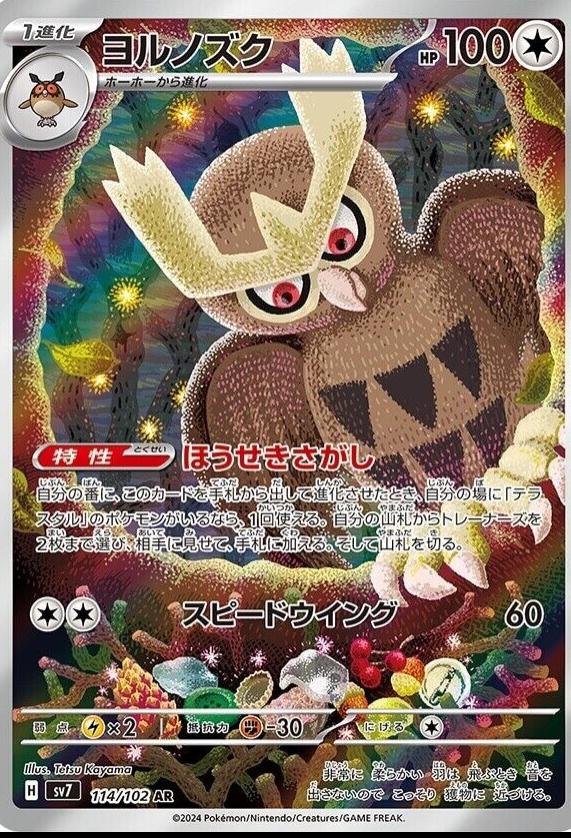 Noctowl