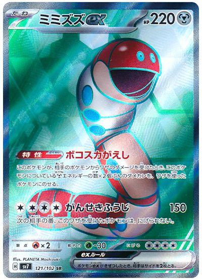 Orthworm ex