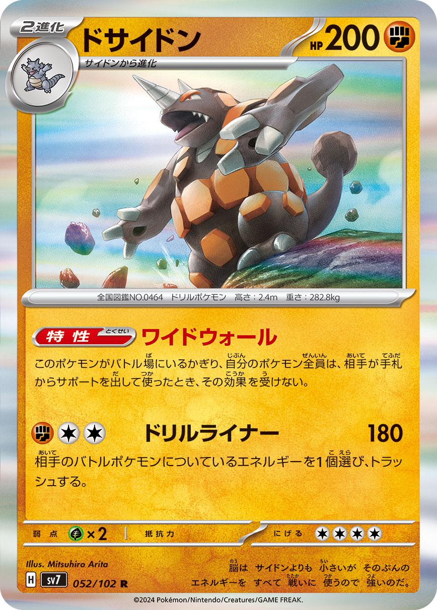 Japanese Stellar Miracle Rhyperior Pokémon card