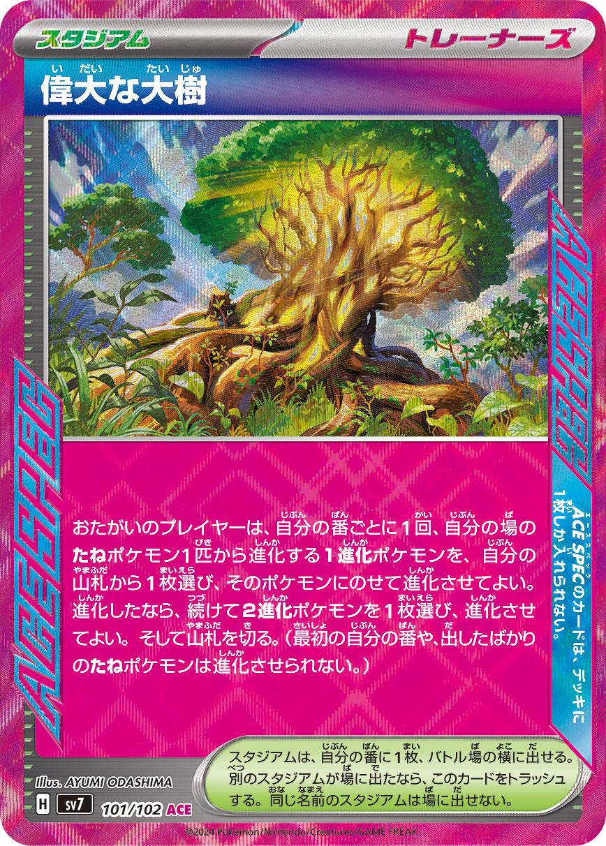 Japanese Stellar Miracle Venerable Tree Pokémon card