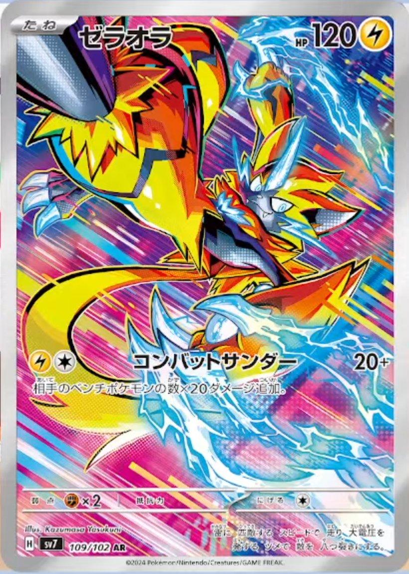 Zeraora