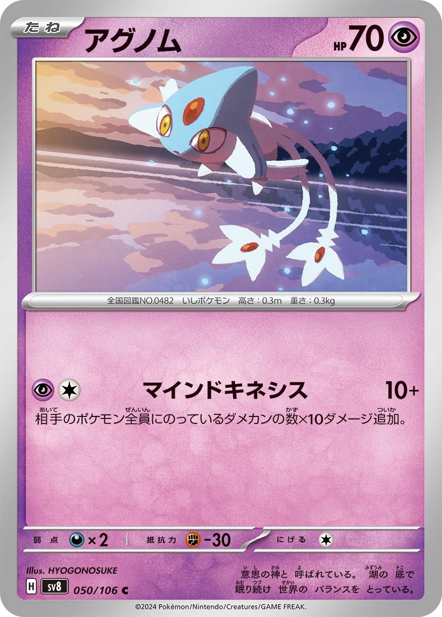 Japanese Super Electric Breaker Azelf Pokémon card
