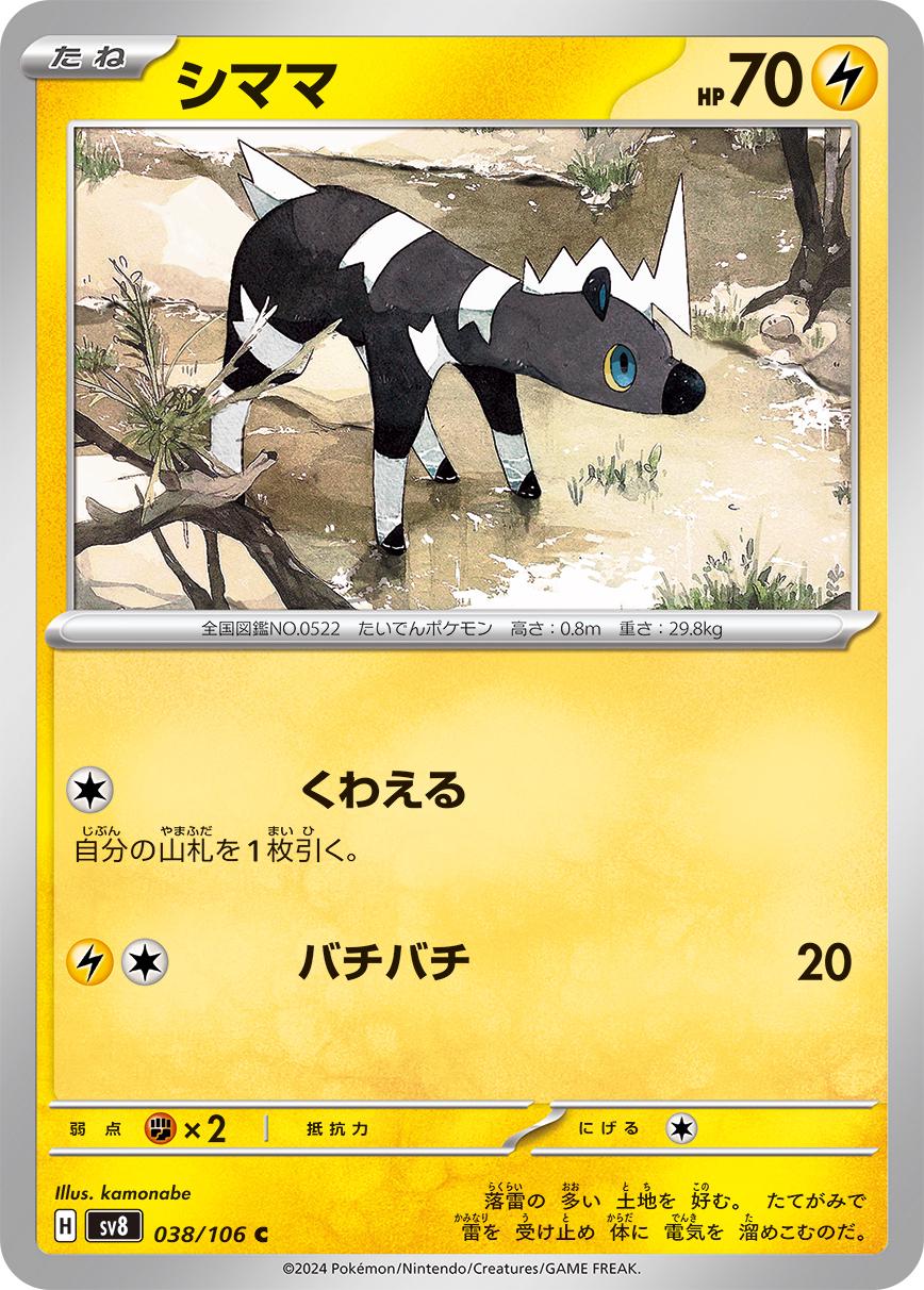 Japanese Super Electric Breaker Blitzle Pokémon card