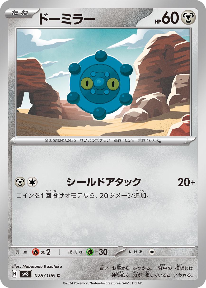 Japanese Super Electric Breaker Bronzor Pokémon card