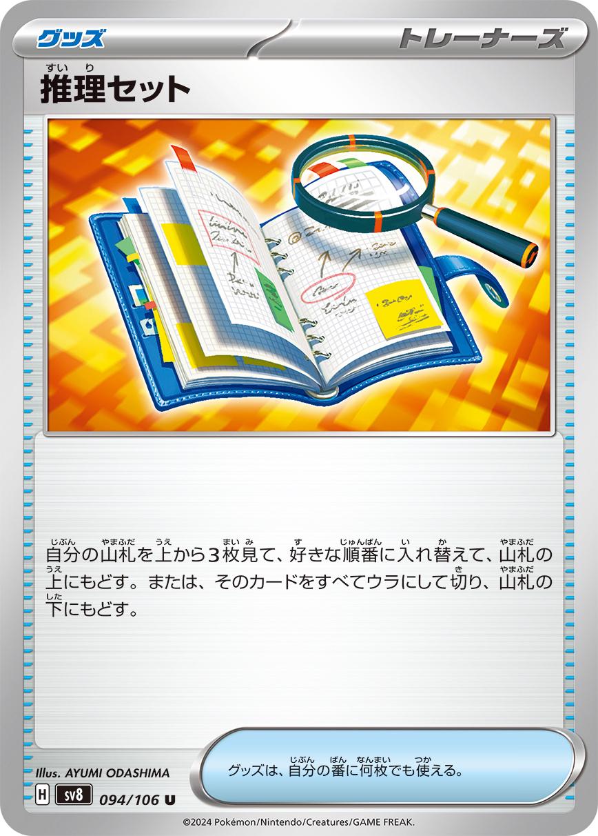 Deduction Set