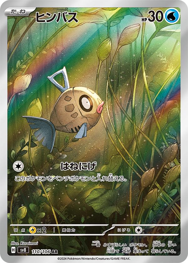 Japanese Super Electric Breaker Feebas Pokémon card