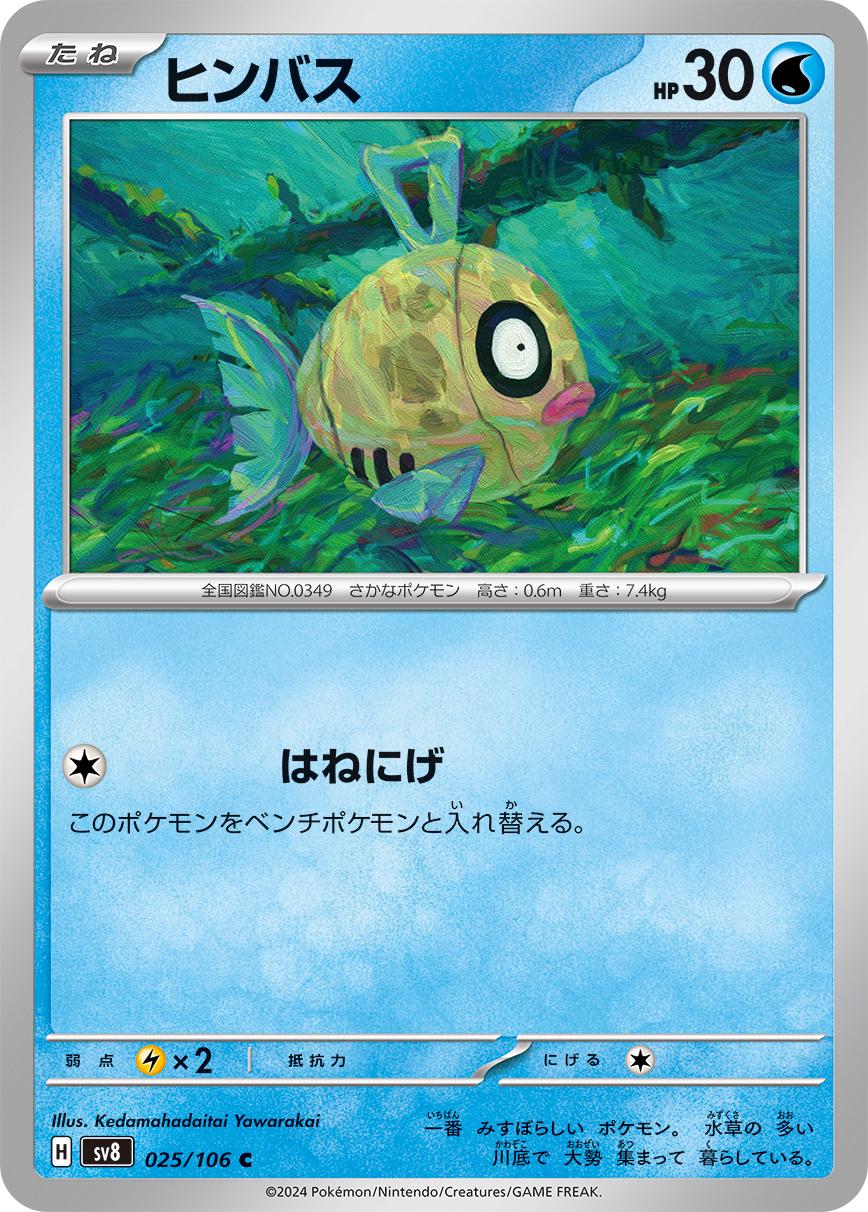 Japanese Super Electric Breaker Feebas Pokémon card