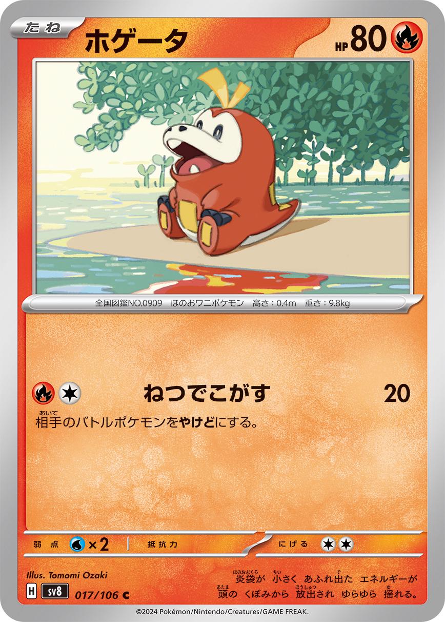 Japanese Super Electric Breaker Fuecoco Pokémon card