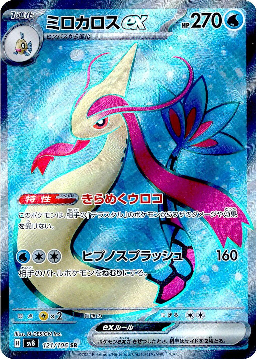 Milotic Ex