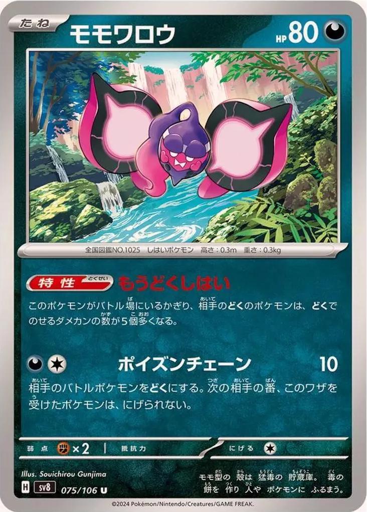 Pecharunt