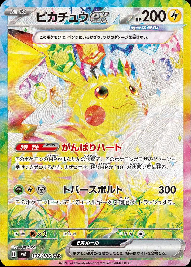 Pikachu ex