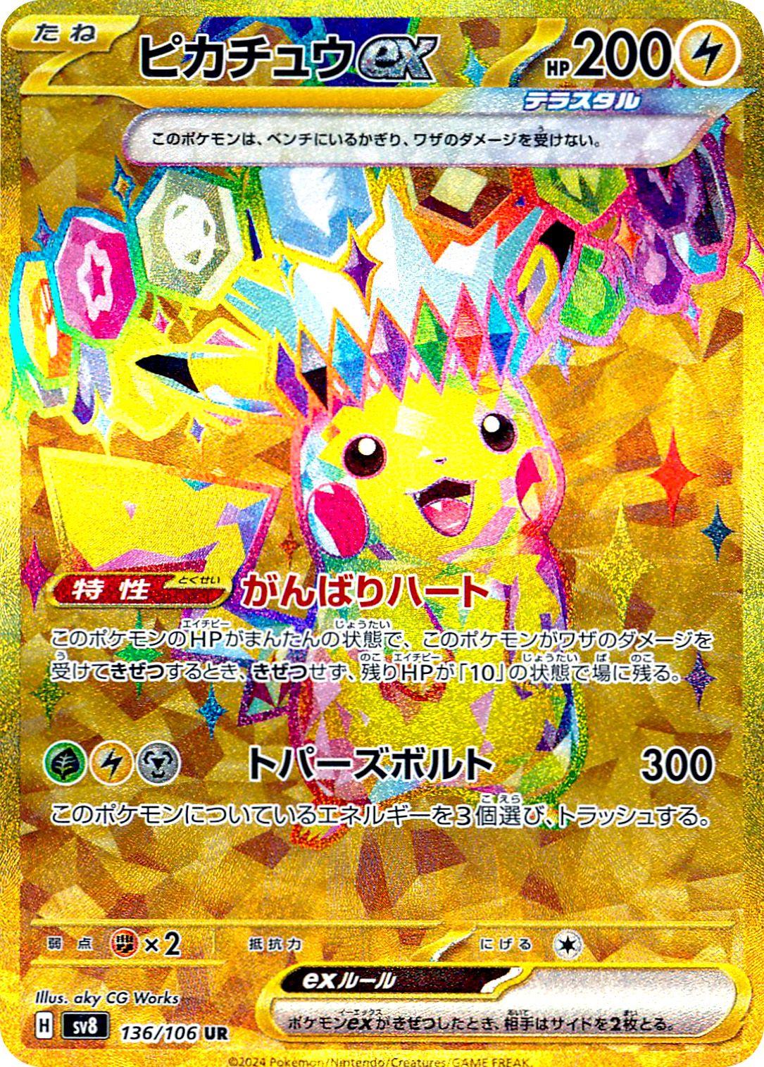 Pikachu Ex