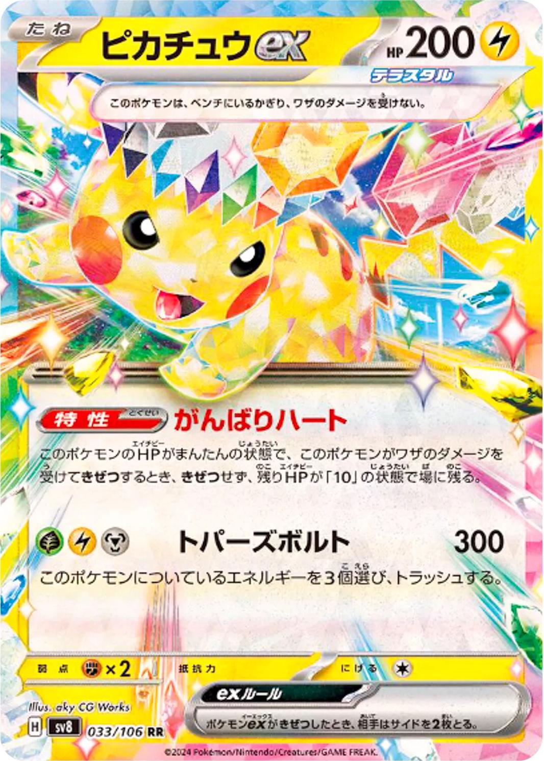 Pikachu ex