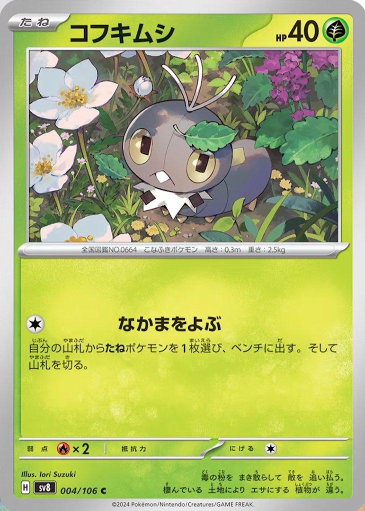 Japanese Super Electric Breaker Scatterbug Pokémon card
