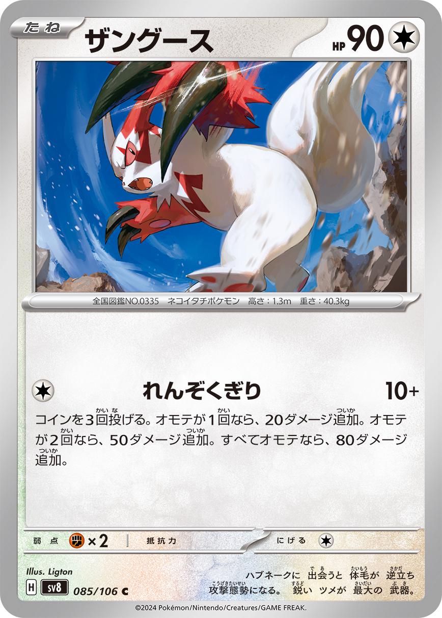 Japanese Super Electric Breaker Zangoose Pokémon card