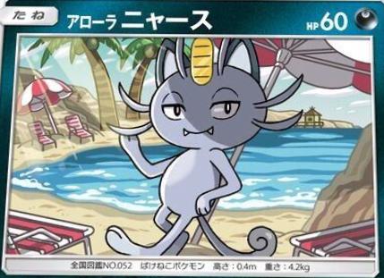 Alolan Meowth