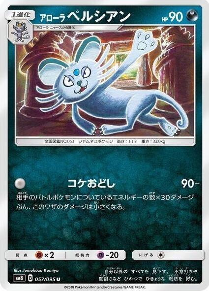 Alolan Persian