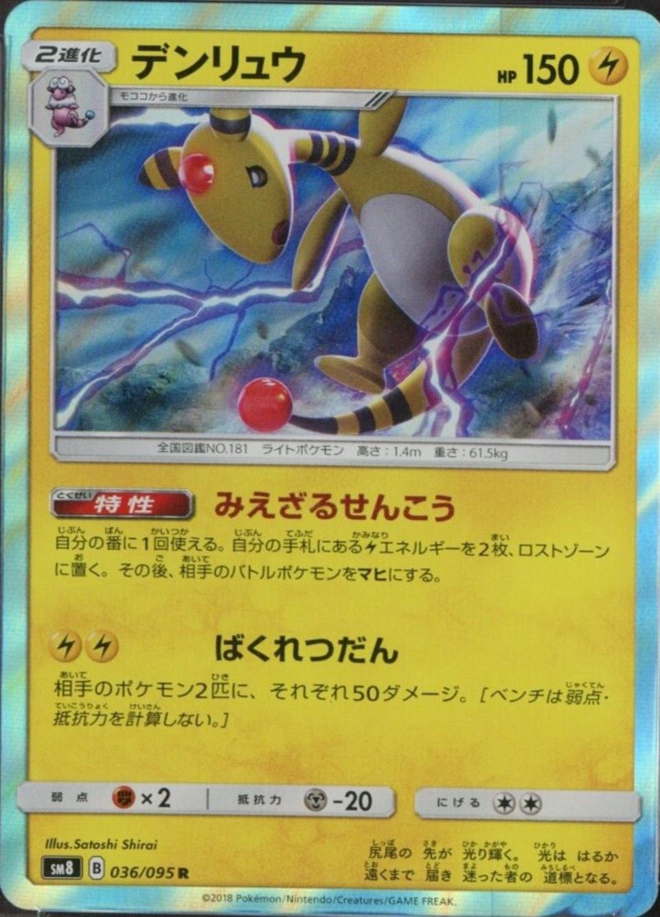 Ampharos