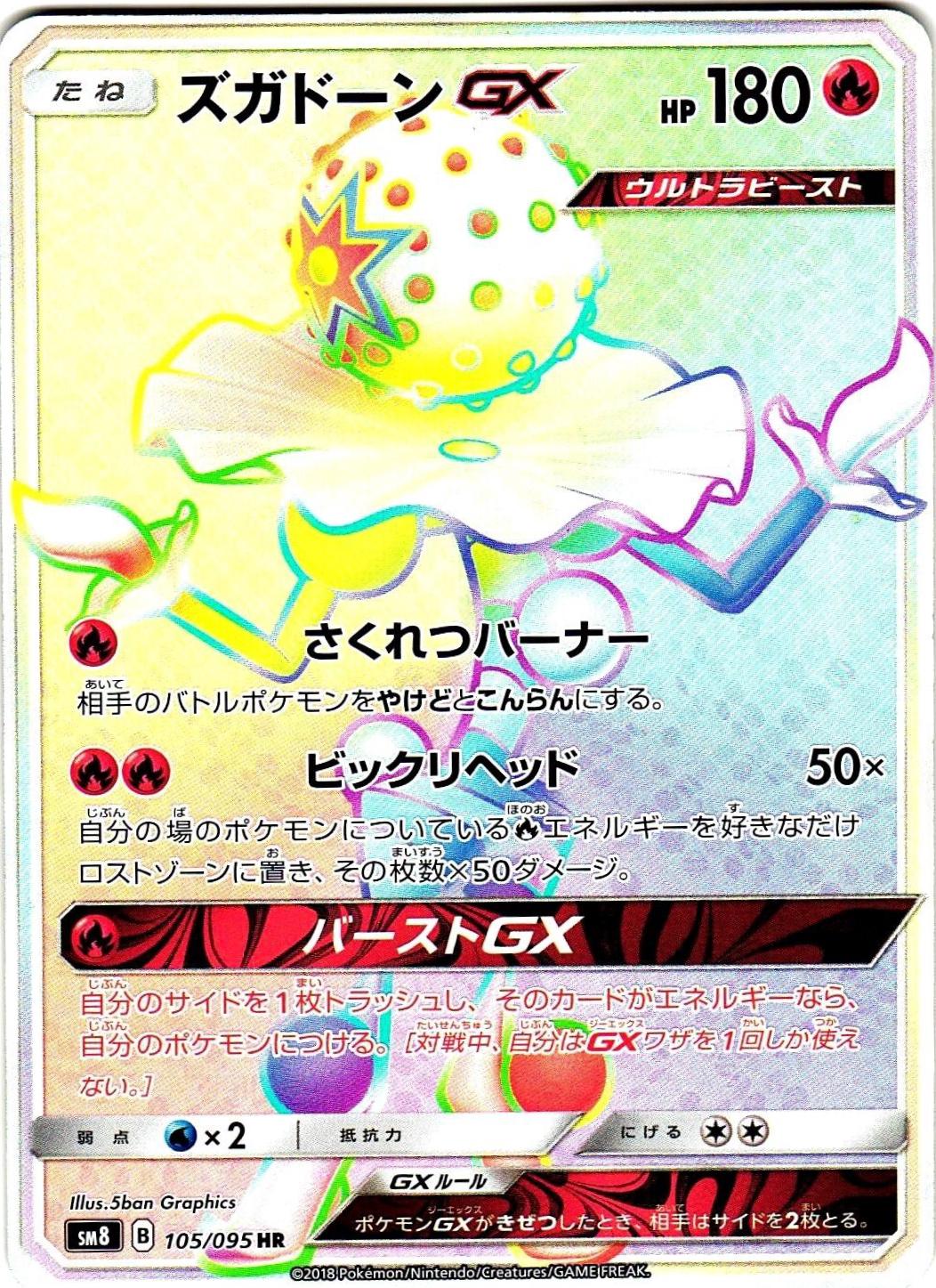 Blacephalon GX