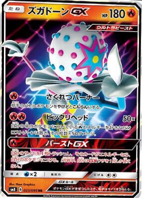 Blacephalon GX