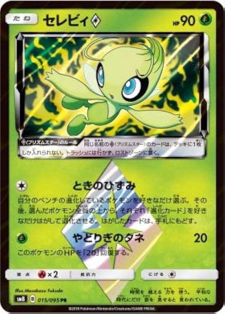 Celebi Prism Star