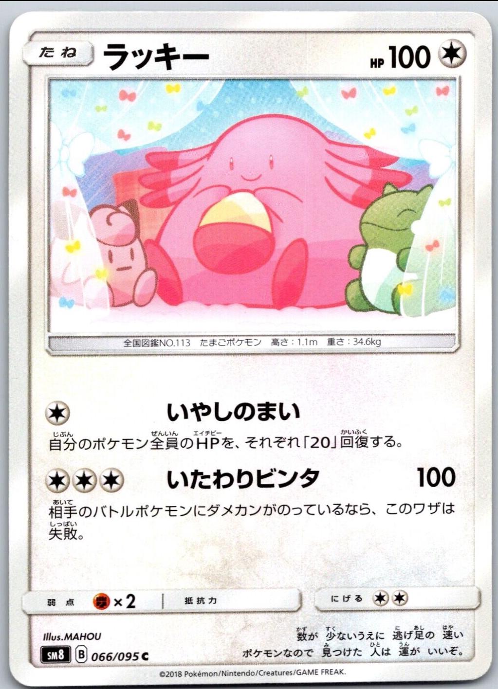 Chansey