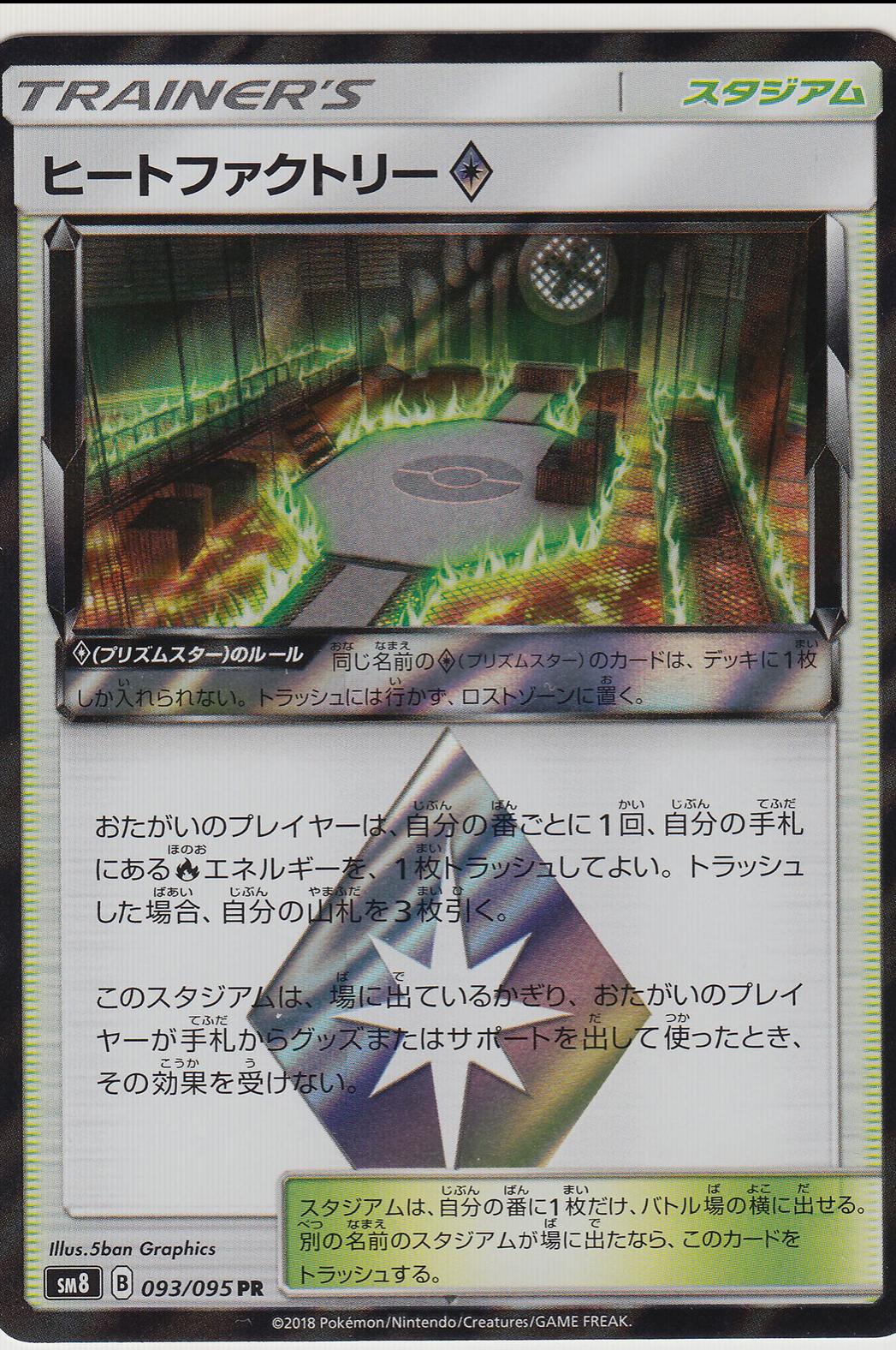 Heat Factory Prism Star