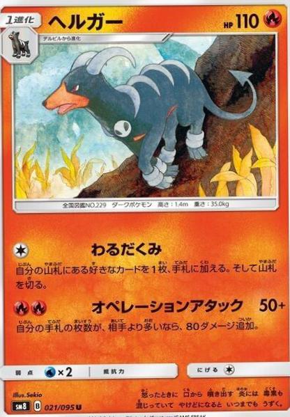 Houndoom