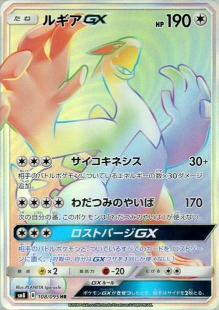 Lugia GX